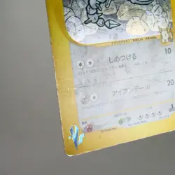 MP) Jasmine's Steelix 032/141 1st VS Pokemon Card Japanese z109-2511 - Image 5