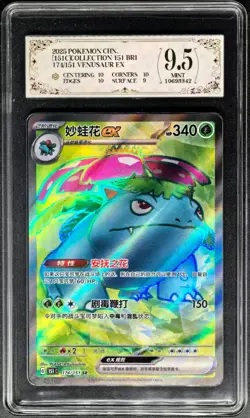 2025 Pokemon Cards CHN. Venusaur EX 174/151 SR PCG 9.5 (SAME AS PSA 9) - Image 1