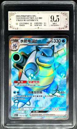 2025 Pokemon Cards CHN. Blastoise GX 176/151 SR PCG 9.5 (SAME AS PSA 9) - Image 1