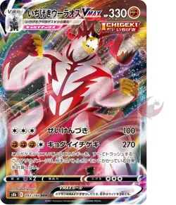 Pokemon card s8b 093/184 Single Strike Urshifu VMAX RRR Sword & Shield - Image 1