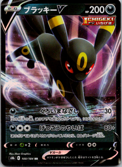 Umbreon V RR 100/184 S8b VMAX Climax - Pokemon Card Japanese - Image 1