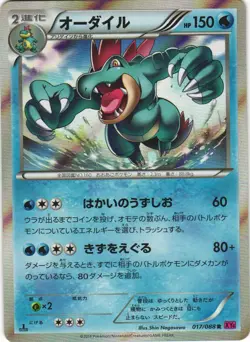 Feraligatr 017/088 Phantom Gate XY4 1st Ed Holo Rare Japanese Pokemon Card NM - Image 1