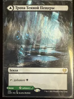 Darkbore Pathway Borderless Kaldheim (russian) - Image 1