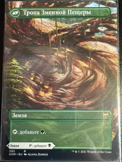 Darkbore Pathway Borderless Kaldheim (russian) - Image 2