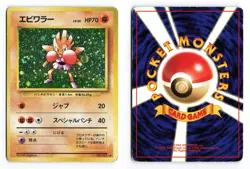 Hitmonchan NO. 107 Base Set 1996 Holo R Japanese Pokemon TCG HP/DMG - Image 1