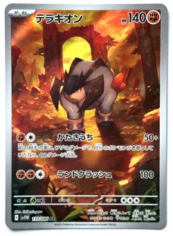 Terrakion 133/086 AR - Pokemon TCG - White Flare (Japanese) Art Rare Holo - Image 1