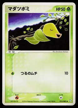 Bellsprout 015/082 Common Flight of Legends Pokemon Japanese Moderately Played - Image 1