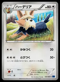 Herdier 050/060 Common Collection X Pokemon Japanese Near Mint - Image 1