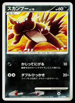 Stunky 063/092 Common Stormfront Pokemon Japanese Lightly Played - Image 1