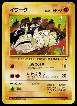 Onix No. 095 Red Green Gift Set Non Glossy Pokemon Japanese Lightly Played - Image 1
