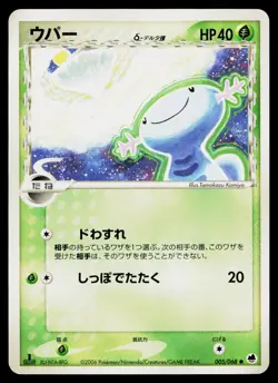 Wooper 005/068 Non Holo Common Dragon Frontiers Pokemon Japanese Near Mint - Image 1