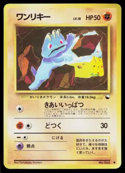 Machop No. 066 Glossy Common Vending Series 2 Pokemon Japanese Moderately Played - Image 1