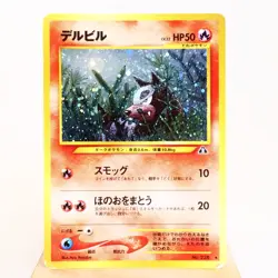 MP-) Houndour No.228 Neo Discovery Pokemon Card Japanese z89-262 - Image 1