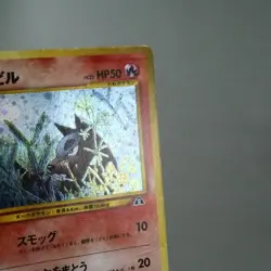 MP-) Houndour No.228 Neo Discovery Pokemon Card Japanese z89-262 - Image 5