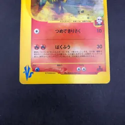 Blaine's Typhlosion 070/141 1st Edition VS - Japanese Pokemon Card - 2001 - Image 4