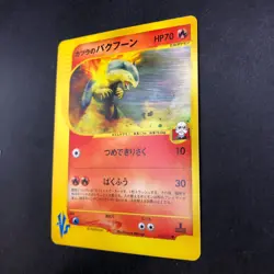 Blaine's Typhlosion 070/141 1st Edition VS - Japanese Pokemon Card - 2001 - Image 5