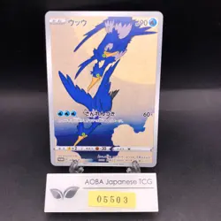 Cramorant 226/S-P Stamp Box Promo - Japanese Pokemon Card - 2021 - Image 1