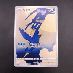 Cramorant 226/S-P Stamp Box Promo - Japanese Pokemon Card - 2021 - Image 2