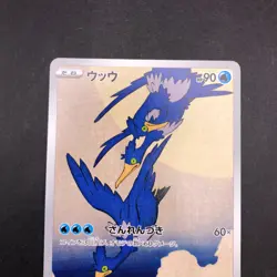 Cramorant 226/S-P Stamp Box Promo - Japanese Pokemon Card - 2021 - Image 3