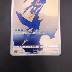 Cramorant 226/S-P Stamp Box Promo - Japanese Pokemon Card - 2021 - Image 4