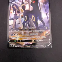 Umbreon V CSR 244/184 S8b VMAX Climax - Japanese Pokemon Card - 2021 - Image 4