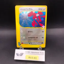 Bugsy's Scizor Holo 013/141 1st Edition VS - Japanese Pokemon Card - 2001 - Image 1