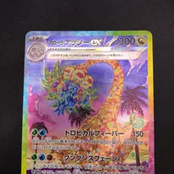 Alolan exeggutor SAR 089/064 SV7a Paradise Dragona - Japanese Pokemon Card 2024 - Image 3