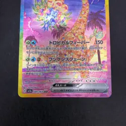 Alolan exeggutor SAR 089/064 SV7a Paradise Dragona - Japanese Pokemon Card 2024 - Image 4