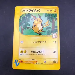 Jasmine's Raichu 027/141 1st Edition VS - Japanese Pokemon Card - 2001 - Image 2