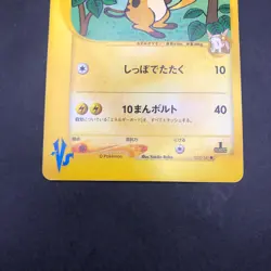 Jasmine's Raichu 027/141 1st Edition VS - Japanese Pokemon Card - 2001 - Image 4