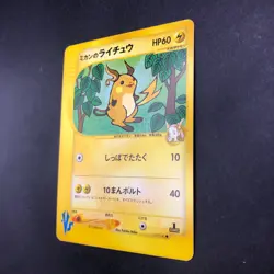 Jasmine's Raichu 027/141 1st Edition VS - Japanese Pokemon Card - 2001 - Image 5