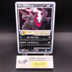 Darkrai Holo 046/DP-P Movie Promo - Japanese Pokemon Card - 2007 - Image 1