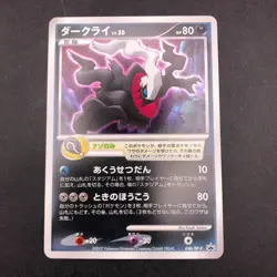 Darkrai Holo 046/DP-P Movie Promo - Japanese Pokemon Card - 2007 - Image 2
