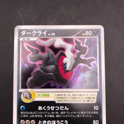 Darkrai Holo 046/DP-P Movie Promo - Japanese Pokemon Card - 2007 - Image 3