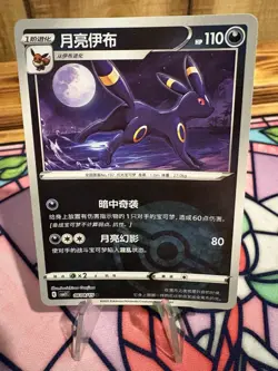 Umbreon 0604/15 Stage 1 Regular Dark HP 110 Attack 80 Pokemon TCG Card - Image 1