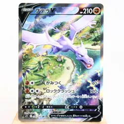 NM) Aerodactyl V SR SA 106/100 s11 Lost Abyss 2022 Pokemon Card Japanese w73-255 - Image 1
