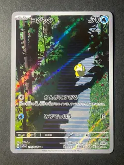 Japanese in Seller、Psyduck、 AR 、175/165、 sv2a、 Pokemon Card 151 、 [Near Mint] - Image 1