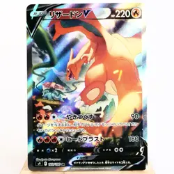 LP) Charizard V SR 103/100 S9 Star Birth 2021 Pokemon TCG Japanese z510-254 - Image 1