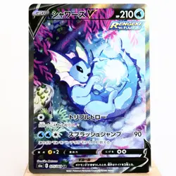 NM-) Vaporeon V SR SA 075/069 Eevee Heroes 2021 Pokemon TCG Japanese y57-229 - Image 1
