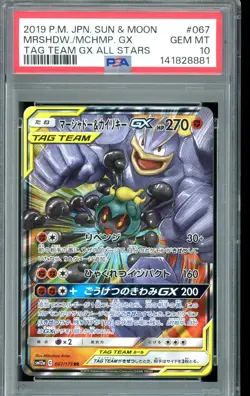 Marshadow & Machamp Gx 067/173 Tag Team Gx All Stars Pokemon Japanese PSA 10 - Image 1