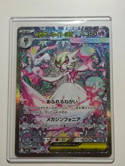 Mega Gardevoir ex SAR 087/063 Mega Symphonia M1S Pokemon Card Japanese 2025 NM - Image 1