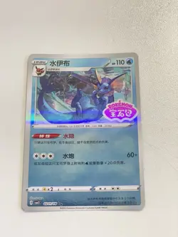 Vaporeon 02 11/14 Stamped Holo Gem Pack 2 Chinese Pokemon TCG NM - Image 1