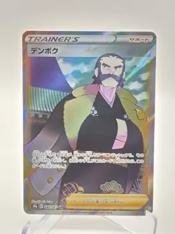 Pokemon Japanese s9a Denboku (Commander Kamado) 082/067 SR Full Art NM - Image 1
