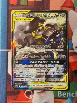 Pokemon Card Japanese Lucario & Melmetal GX 059/054 Sm9b Full Art Holo NM - Image 1