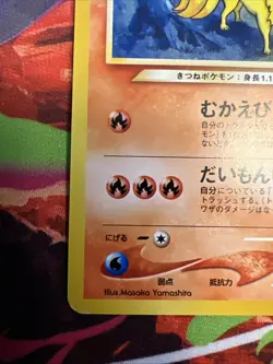 Light Ninetales No.038 Japanese Neo Destiny Pokemon Card “Artwork Classic Anime” - Image 5