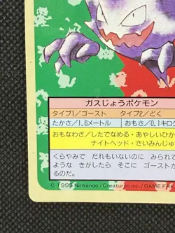 Pokemon Card Japanese Haunter No. 093 Top sun Topsun Nintendo 1995 Blue Back - Image 5