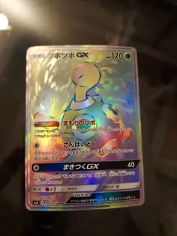 Pokemon card SM8 104/095 Shuckle GX HR Explosive Impact Japanese - Image 1