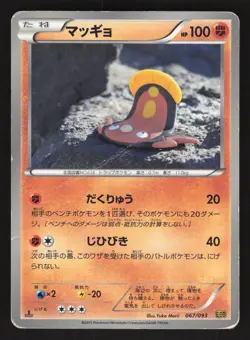 Stunfisk 067/093 Japanese,1st Edition Pokemon EX Battle Boost - Image 1