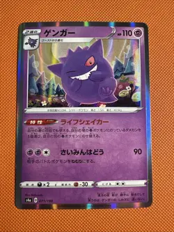 Gengar 071/190 S4a Shiny Star V Japanese Holo Pokemon Card - Image 1