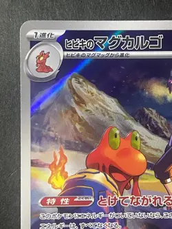 Japanese 、Ethan's Magcargo 、AR 、197/193 、M2a、 MEGA Dream ex 、 Pokemon Card 、NM - Image 2